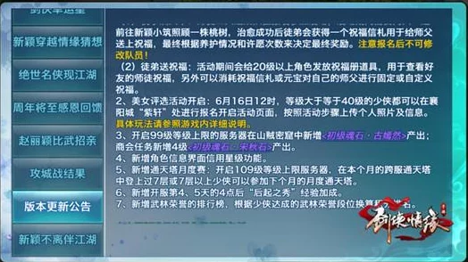 深入探索《剑侠情缘》手游：杨铁心专属魂石属性全面剖析与实战应用策略
