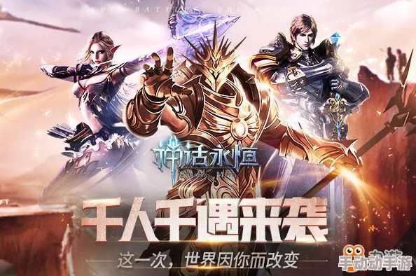 《神话永恒》震撼来袭！5月24日10点，全新服务器盛启，专属活动共赴不朽传说！