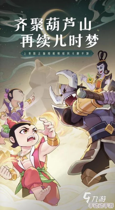 《葫芦娃》热血重燃！6月2日11时新服盛宴，独家活动盛大开启，携手七子再闯妖界风云！
