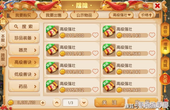 梦幻西游手游：全面掌握高级魔兽要诀获取策略，解锁稀有技能秘籍新途径