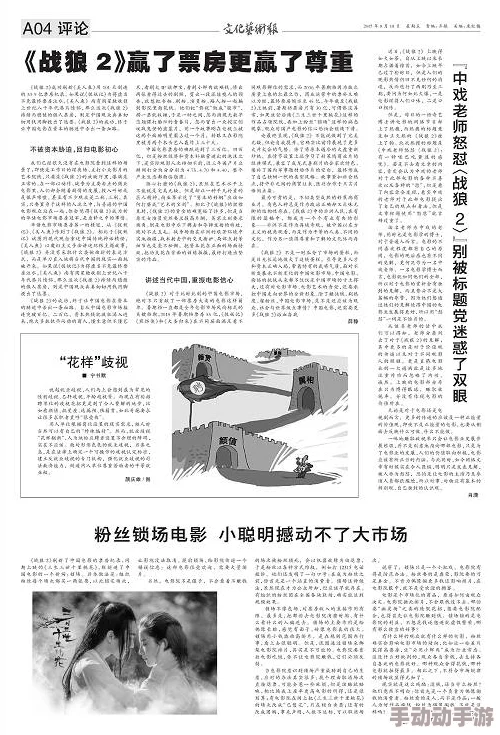 璜铯电影国产的历史发展、文化影响及其在国内外影视市场中的现状与挑战解析