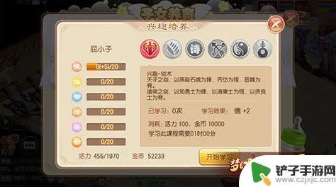 《梦幻诛仙手游》子女成长策略：个性化加点与高效技能搭配指南