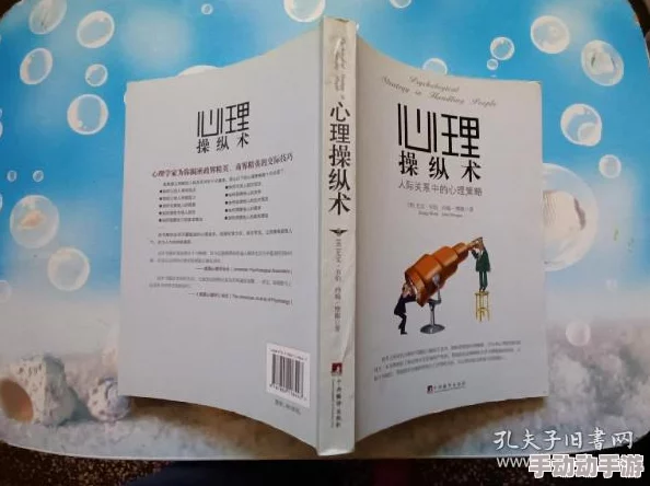 岳每装睡让我挺进：探讨心理战术在人际关系中的应用与影响分析