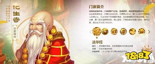 梦幻西游手游深度探索：化生寺门派绝技全览与实战应用策略