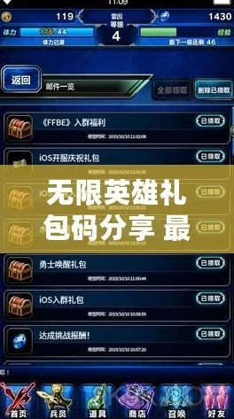 无限英雄好友邀请码是多少？传闻新角色即将上线，玩家们热议如何获取更多邀请码！
