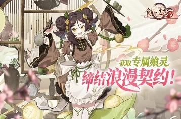 探索《食之契约》大转盘隐秘概率，SR飨灵巧克力梦幻外观惊艳登场！