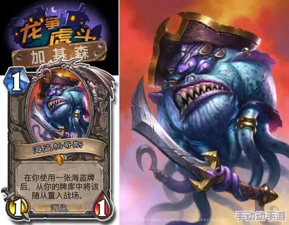 炉石传说天梯风云再起：加基森海域的‘海盗盛世’战略洞察与趋势预测