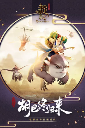 《捉妖记手游》策略指南：深度剖析阵营特色，助你精选最佳战斗伙伴阵容