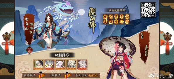 攻略秘籍：阴阳师挑战地域鬼王白云之巅，高效击败烟烟罗的策略与技巧详解