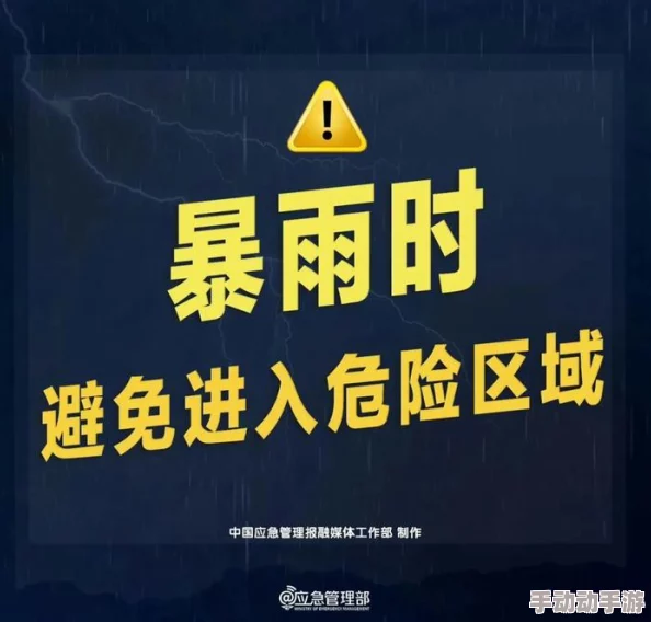 九·幺9.1：全国范围内多地发生强降雨，气象部门发布暴雨预警，民众需注意安全防范措施