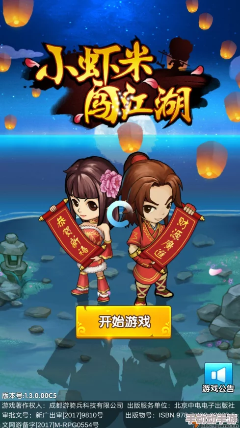 《小虾米闯江湖》2月2日震撼更新：解锁全新易容秘术，重塑身份闯荡更广阔武林世界！
