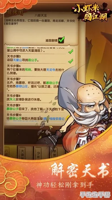 《小虾米闯江湖》2月2日震撼更新：解锁全新易容秘术，重塑身份闯荡更广阔武林世界！
