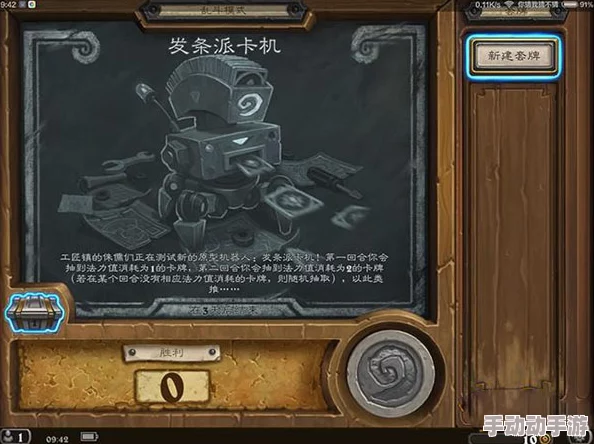 炉石传说革新竞技：发条派卡机标准模式黑科技套牌实战分享，策略与创意的火花碰撞！