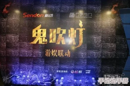 鬼吹灯手游震撼登场：超级IP跨界联动策略，解锁探险新纪元发布会盛况空前