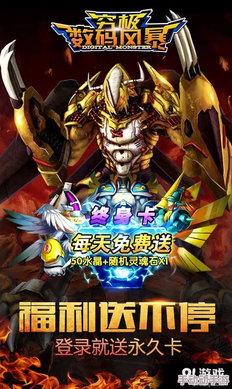 《进化纪元：数码兽燃魂觉醒》7月16日安卓新区228炽焰启航，炎系斗士专属战场震撼开启！
