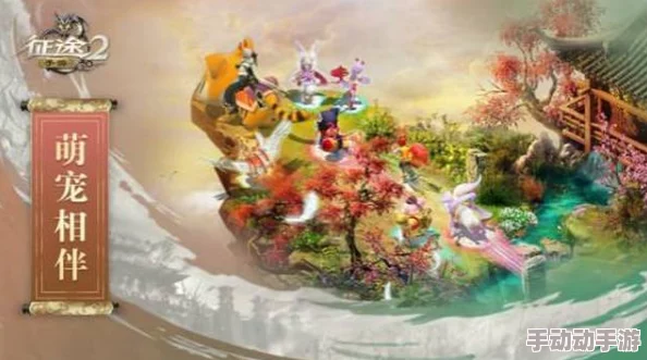 《征途2》手游盛世公测在即，独家预约通道开启！限量绝版风华时装与梦幻坐骑免费畅享盛宴！