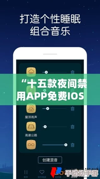 100款夜间禁用app排行：保护睡眠质量，提升生活品质的必备指南