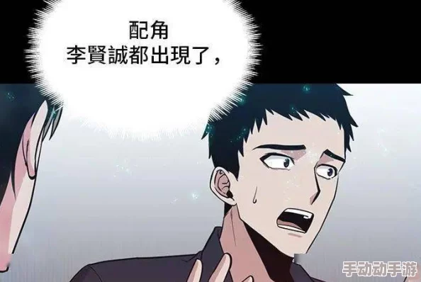 韩漫被热议，网友纷纷表达看法：这部作品的情节设定和角色塑造引发了怎样的讨论与共鸣？