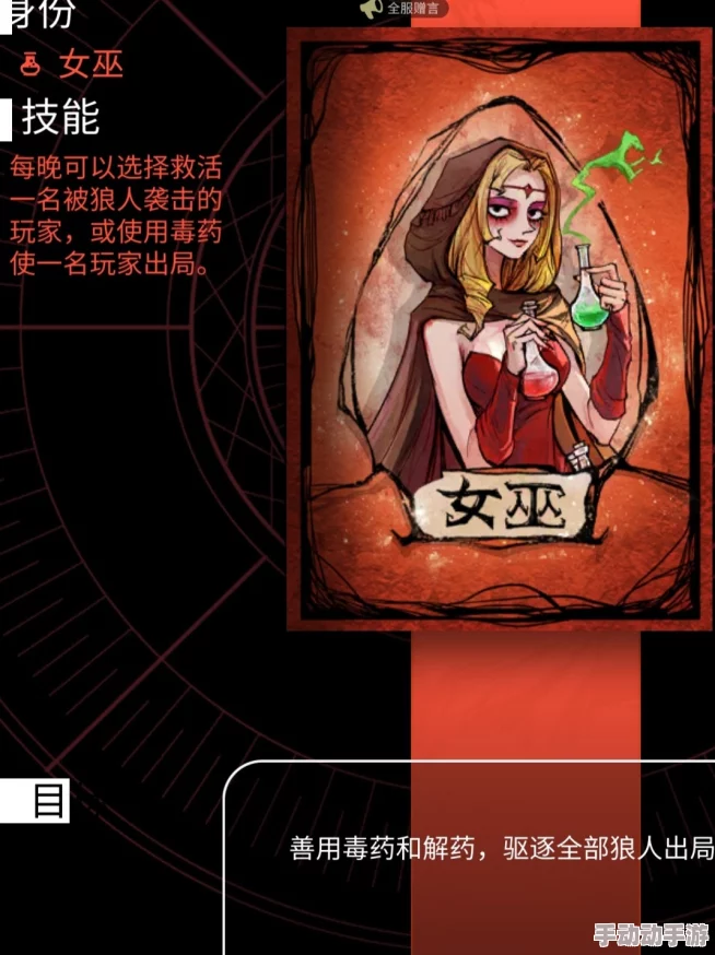 精通狼人杀：女巫角色高阶策略与实战技巧全攻略，掌握药水使用时机逆转战局