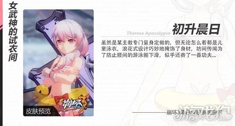 独家预警！《崩坏3》德丽莎限定泳装礼包即将绝版，错过即无复刻可能！