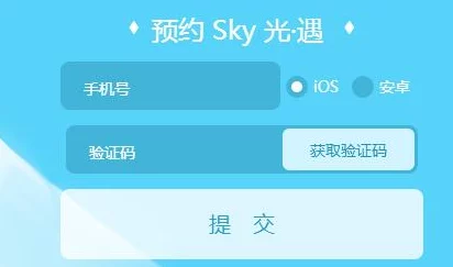 全面掌握SKY光遇预约流程：最新官方渠道及详细步骤指南，轻松开启梦幻之旅