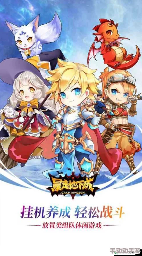 《暴走地下城》震撼启航！6月15日上午10点，开服庆典狂欢盛宴等你来战！