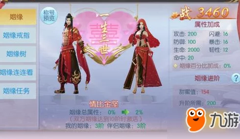《剑荡江湖》情缘缔结全攻略：揭秘姻缘系统，携手伴侣共闯武侠世界之旅