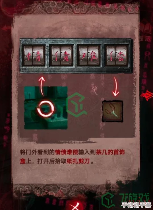 纸嫁衣3鸳鸯债详细通关攻略：全章节流程解析与技巧分享，助你轻松完成游戏挑战