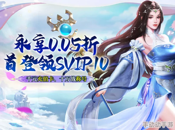青云诀：携手仙盟，每日福利助力你领跑修真界，赢取先机成就非凡之路