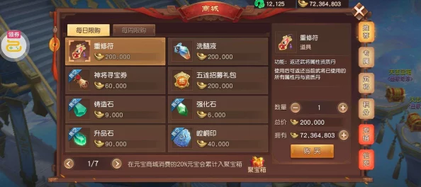 三国如龙传：新手财富秘籍，珍宝阁经营策略大公开，轻松摆摊日进斗金