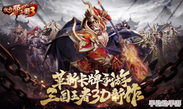重塑三国传奇：超杀觉醒手游震撼揭秘，开启前所未有的乱世觉醒之旅！