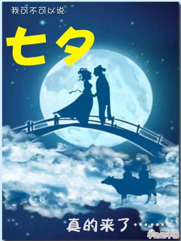 七夕楠爱里纱作品：传统节日的文化意义与现代情感表达方式的结合探讨与人们的情感寄托