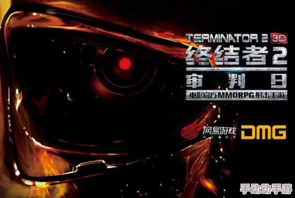 探索《终结者2：审判日》3D Touch技术如何革新沉浸式游戏体验与操控精准度