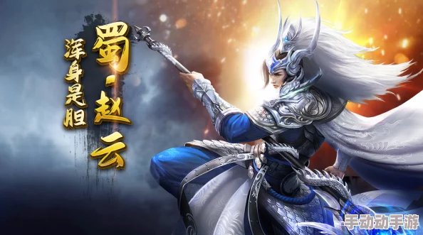 赵云无双传奇：醉天下手游武将图鉴深度剖析其绝世属性与战技奥义