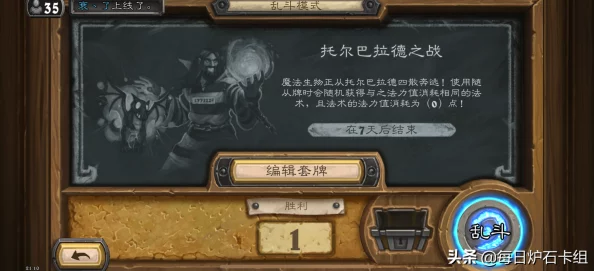 托尔巴拉德之战炉石传说：深入解析这场经典战役的策略与卡组构建技巧