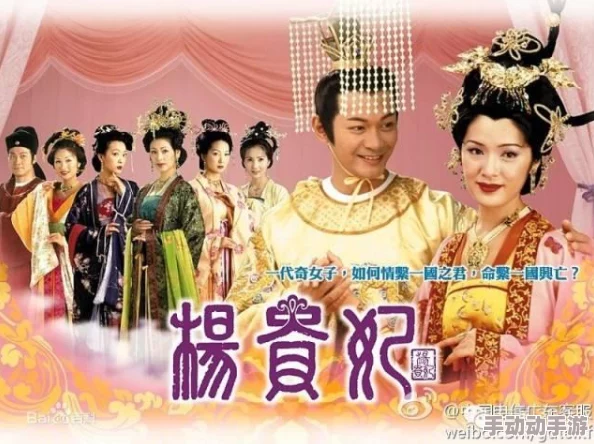 杨玉环的三位扮演者分别是谁？港版95版本中她的角色由谁演绎，背后的故事又是怎样的？