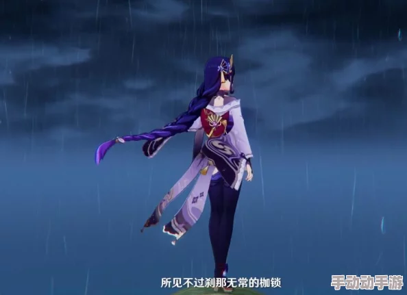 雷电将军被操出白色液体，这一事件引发了广泛讨论，涉及角色设定与玩家互动的深层次解析
