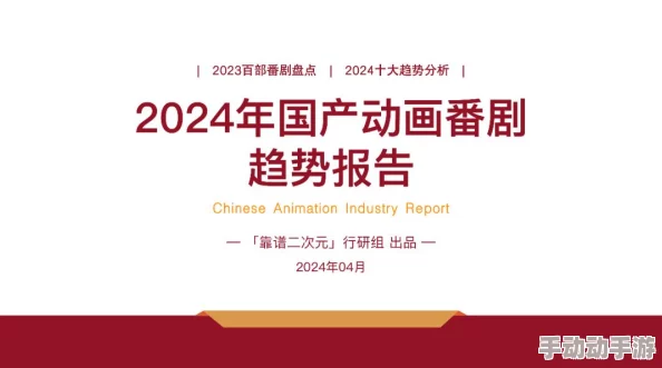 17c一起草国产免费：深入分析国产动画产业的发展现状与未来趋势，探讨其在全球市场中的竞争力与创新潜力