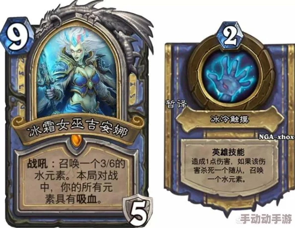 炉石传说：构筑新境界！冰霜女巫融合嘉顿吸血，元素法爆发流策略指南