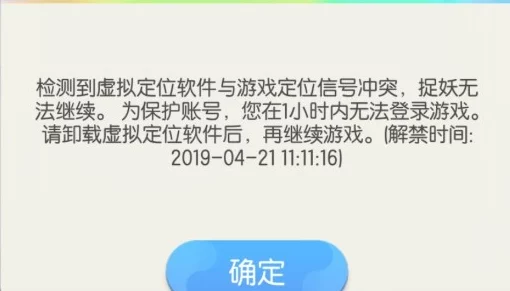 关于加强游戏安全，正式禁用'一起来捉妖'虚拟定位软件的官方通告与合规指引