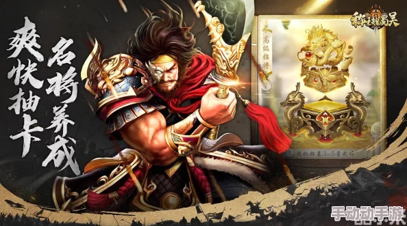 重塑魏蜀吴荣耀，武将全面进化策略来袭，战力飙升引领三国新纪元！