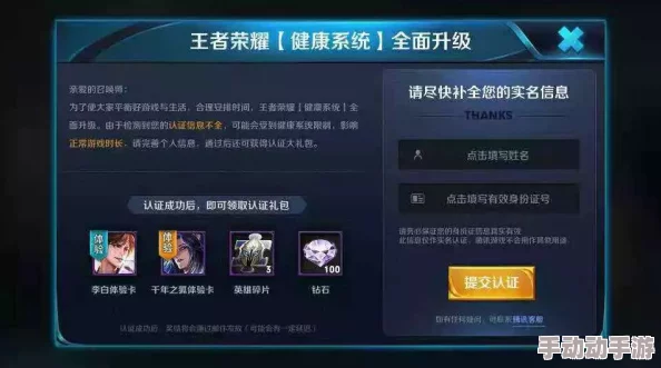 王者荣耀最新实名制注册流程全面指南：轻松完成身份验证，保障游戏安全体验升级