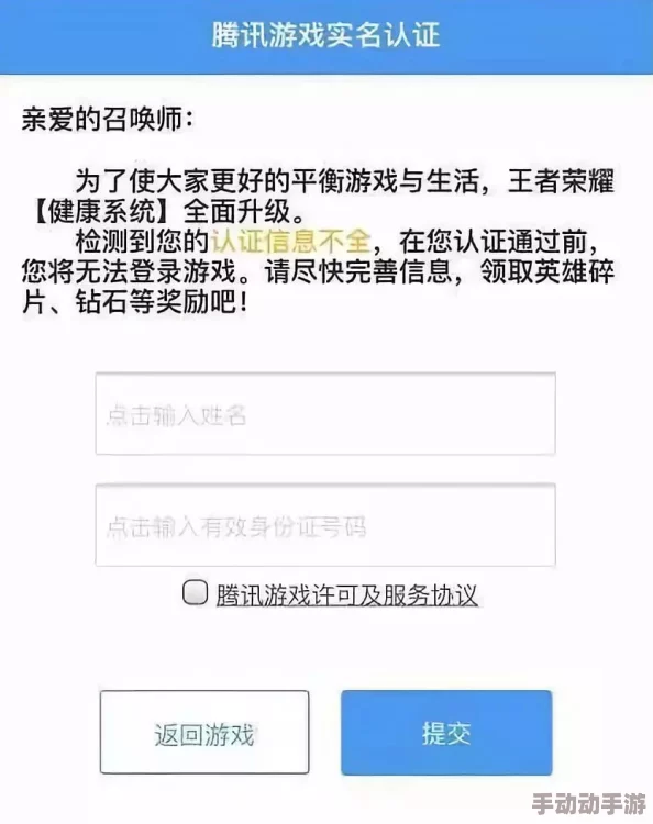 王者荣耀最新实名制注册流程全面指南：轻松完成身份验证，保障游戏安全体验升级