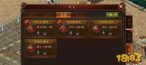 掌握传奇霸业手游精髓：地煞符文高效获取策略与全属性深度剖析