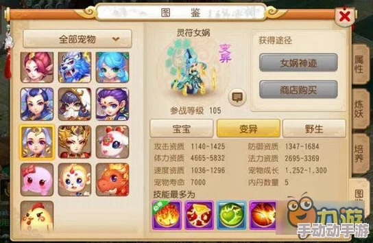 梦幻西游手游进阶攻略：精通净瓶女娲炼妖艺术，解锁强力宠物培育秘籍