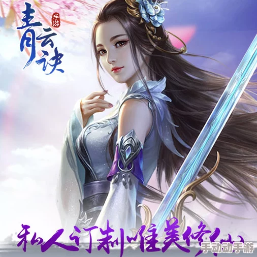 《青云诀》震撼来袭！5月22日11点，全新服务器盛启，限时活动火爆开启，共赴仙侠盛宴！