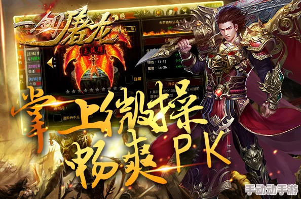 《一剑屠龙》手游震撼开启：天魔兽侵袭挑战，全新玩法策略揭秘与实战指南！