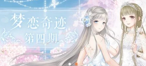 国庆庆典璀璨启幕：奇迹暖暖梦恋奇缘第三季全攻略宝典，解锁限时装扮与浪漫奇遇