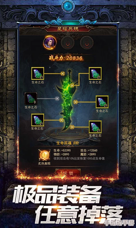 探索传奇霸业手游：顶级5级天命符文实战效能与全面属性展示