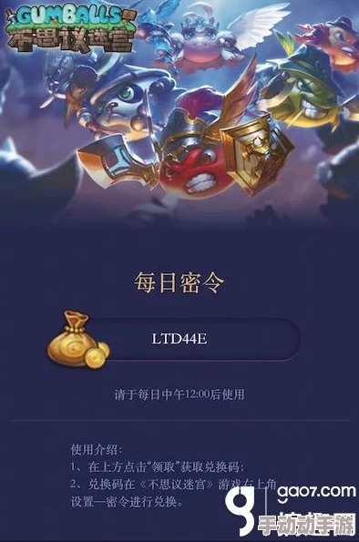 2018年7月独家揭秘：不思议迷宫冈布奥最新密令全集，限时福利一网打尽！